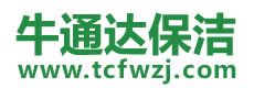班戈县保洁公司
